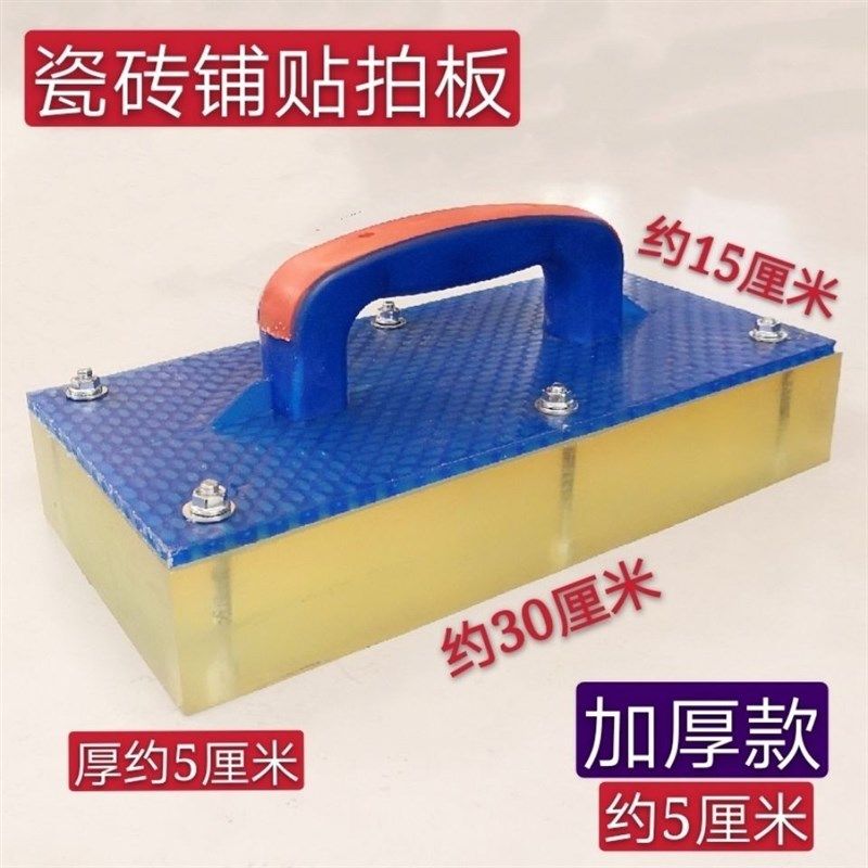 瓷砖地砖铺贴拍打板工具贴瓷砖橡胶敲拍板地板砖找平拍打锤平拍板