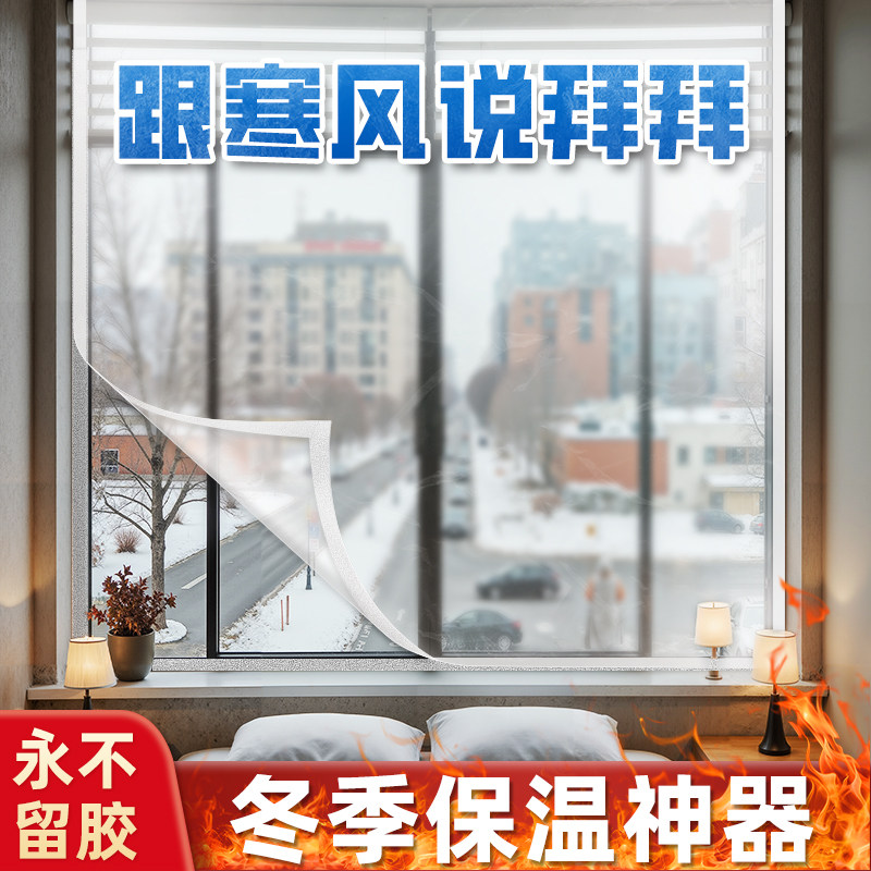窗户挡风神器密封冬天漏风防寒冻加厚塑料布封窗防风帘保温保暖膜