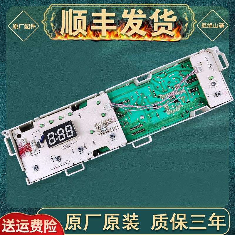 适用美的洗衣机电路板MG70-X1031E(S)-N1031E主板17138100002373