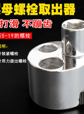 包邮螺母螺栓取出器 断头螺丝取 出器螺杆直径5-19mm汽修断丝头