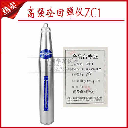 乐陵中回牌ZC1型混凝土高强回弹仪砼高强回弹仪混凝土强度测量仪