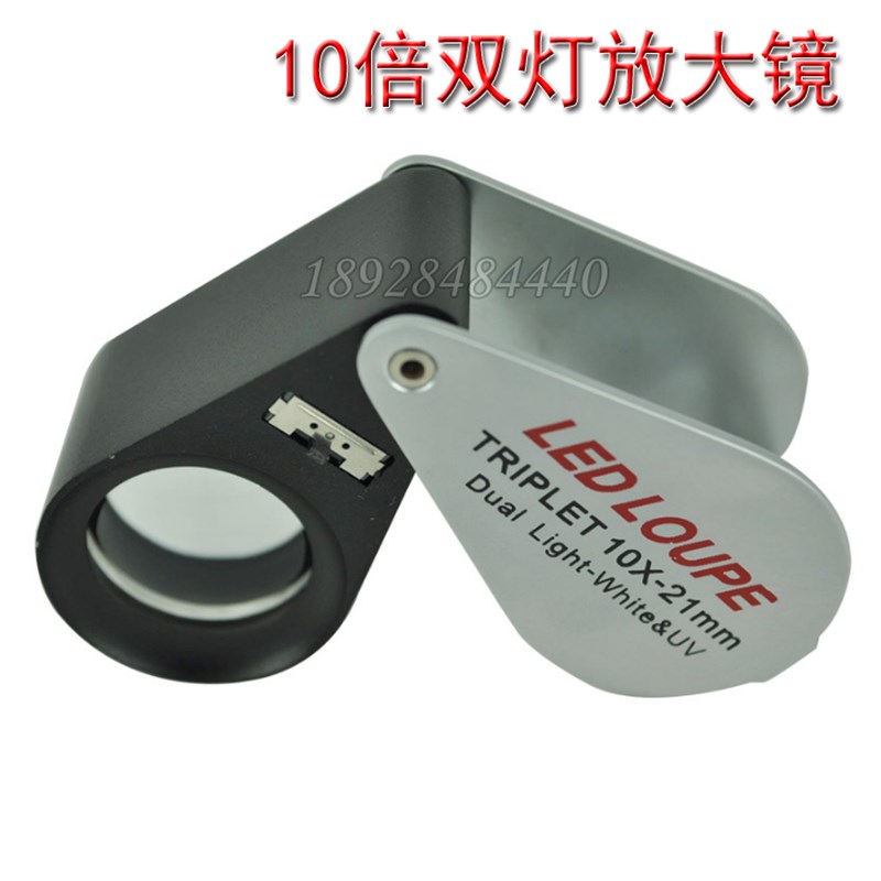 10倍LED带灯珠宝放大镜21mm带白光和UV光 古玩收藏品鉴定用放大镜