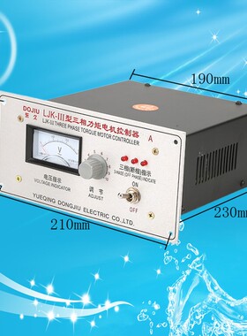 东久LJK-III三相力矩电机控制器LJK-111力矩异步电动机调压调速器