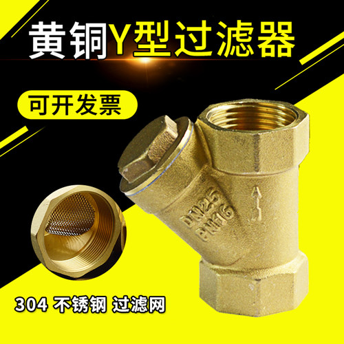 Y型前置过滤器4分进水管自来水家用净化水法兰丝扣全铜DN100/dn25