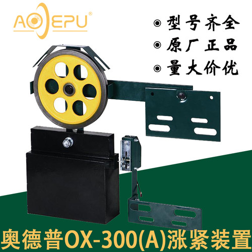 宁波奥德普涨紧装置OX-300A重锤式 限速器涨紧轮OX-200 电梯配件