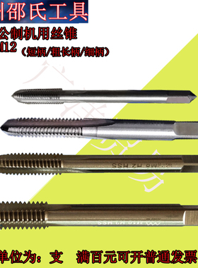 邵氏机用丝锥 邵氏小柄机用丝锥 M3-12 细柄机用丝锥短柄机用丝锥