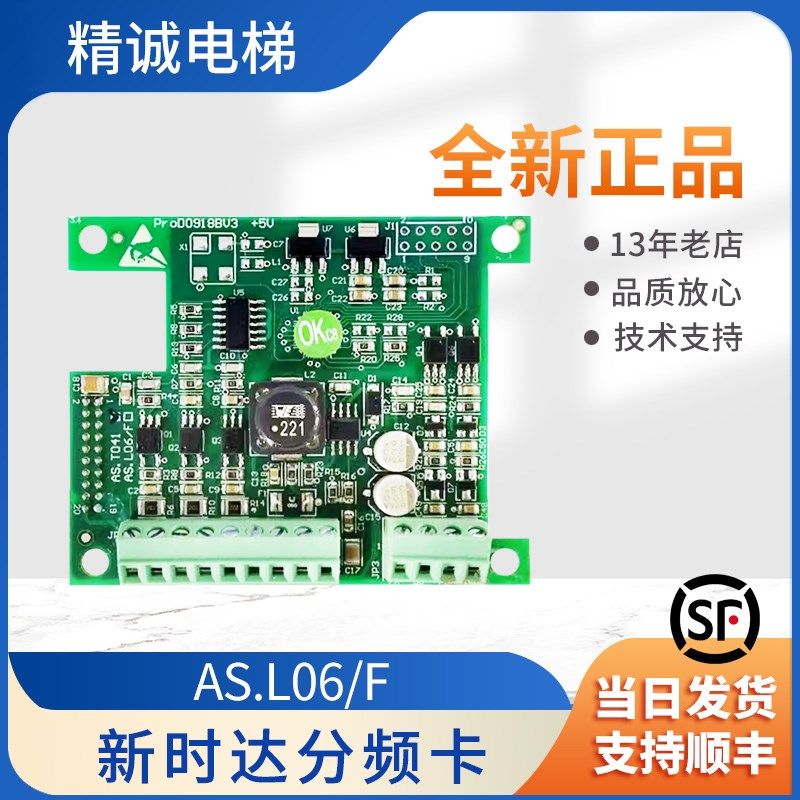 新时达AS.L06/F二代一体机PG卡AS380同异步分频卡AS.T041电梯配件