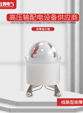 JDX架空型线路故障指示器(二合一 )10KV电缆压簧报警显示寻址仪