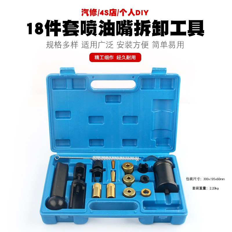 拆卸大众奥迪斯柯达喷油嘴清洗工具柴油喷油嘴铰刀喷油嘴座修护组