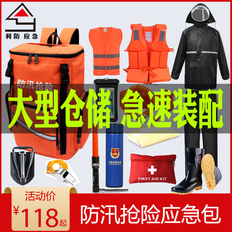 消防救援防汛应急包装备套装物资防水灾雨季巡防救生逃生箱汛期
