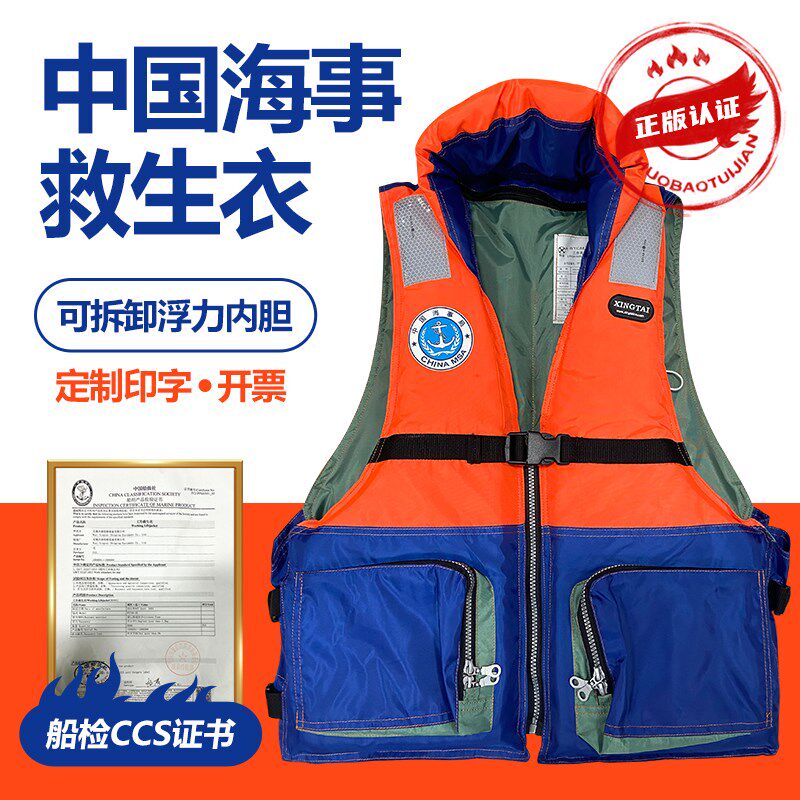 中国海事救生衣海上船用工作抗洪专业大浮力 船检CCS带领背心马甲