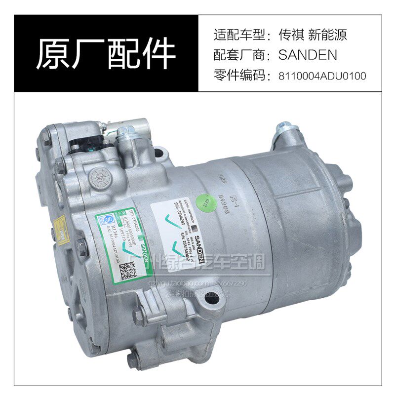 适配广汽传祺GS4新能源空调压缩机GA6 GE3 GS8 GA3原厂电动冷气泵