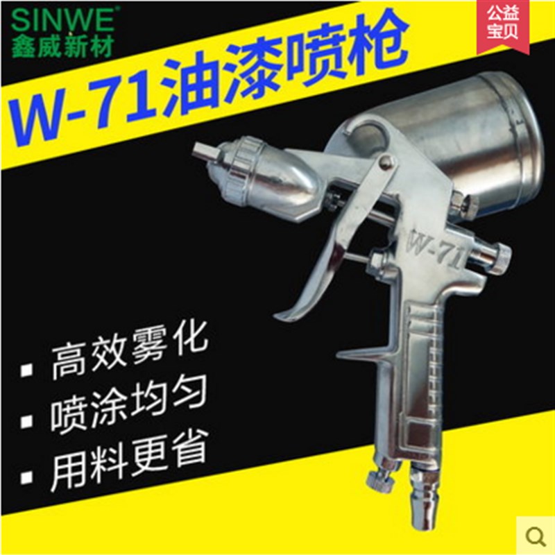 鑫威涂料油漆喷壶 三防漆乳胶漆汽车喷油漆枪气动上壶手动喷胶枪