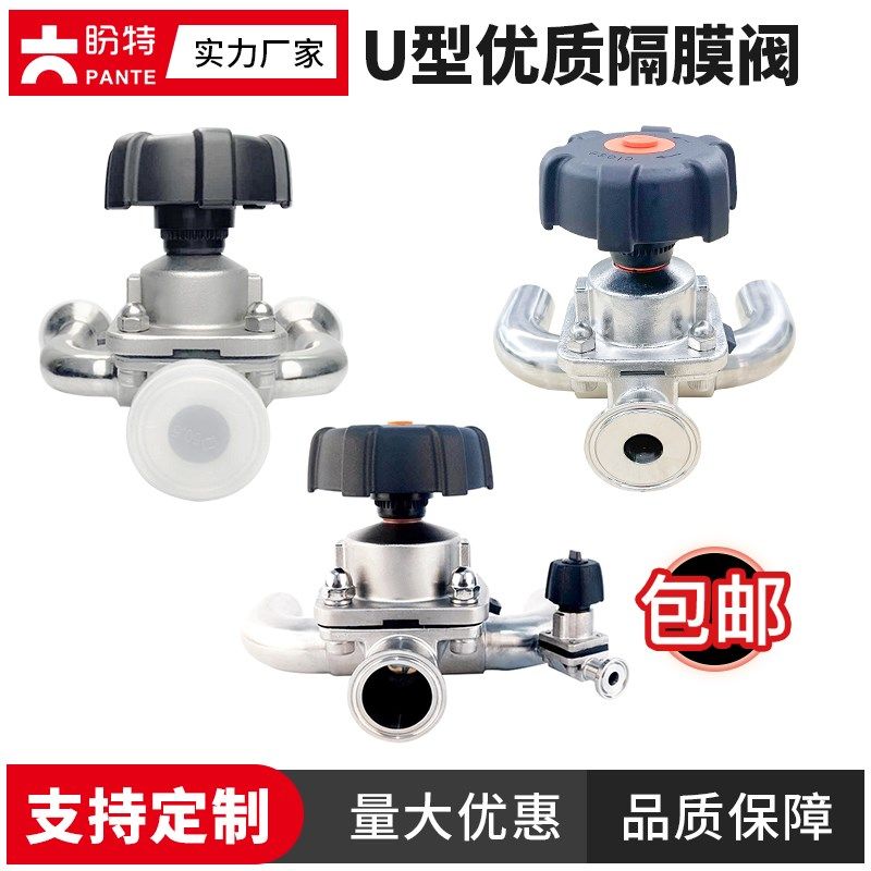 盼特卫生级U型一体式三通隔膜阀带取样316不锈钢优质快装式盖咪