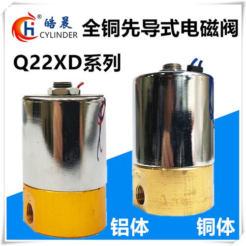 先导式电磁阀 全铜体Q22XD-2L/Q22XD-3L/Q22XD-4L先导式电磁阀