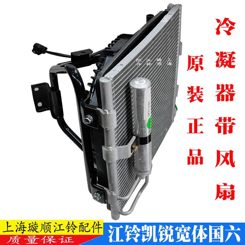 适配江铃凯运凯锐冷凝器电子风扇凯锐国6空调冷凝器风扇散热器