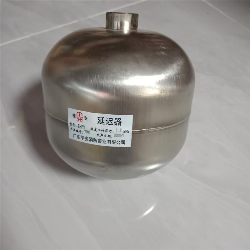 平安桂安消防湿式报警阀专用延时器ZSPY延迟器水力警铃消防延迟器