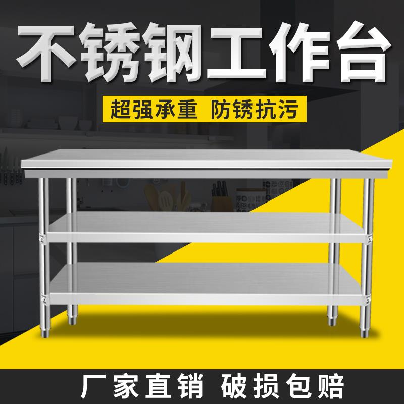 包邮不锈钢工作台两层三打荷案板操作台面长方形桌子商用厨房专用