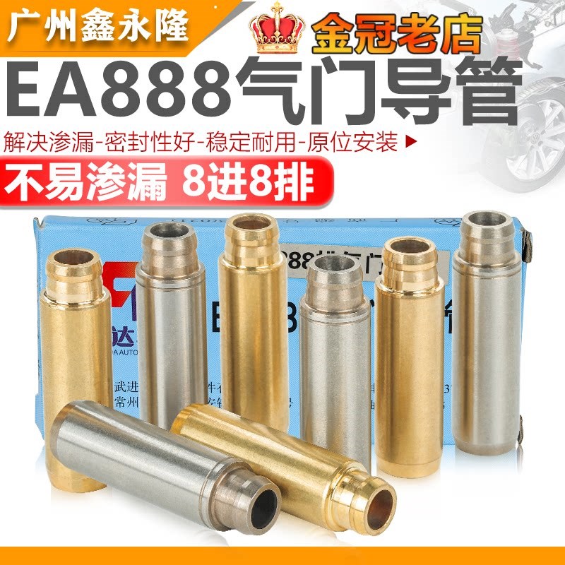 适配奥迪Q3Q5A4A5A6L迈腾途观新帕萨特CC昊锐速派进气排气门导管