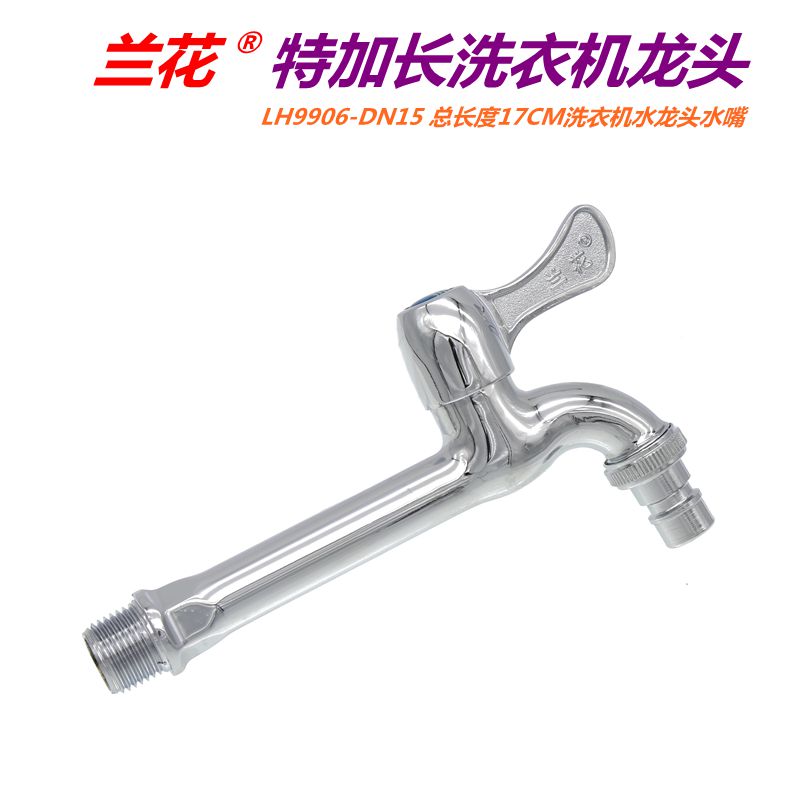 兰花卫浴4分特加长洗衣机龙头LH9906厨房拖把池快开水龙头水嘴