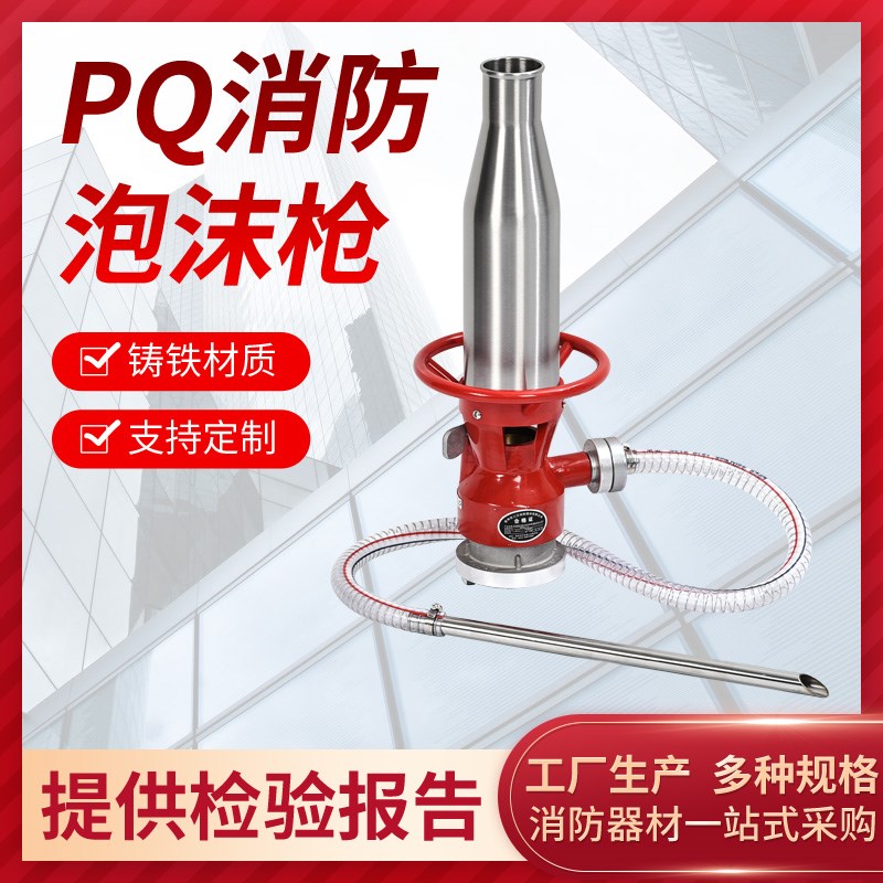 三江沱雨消防水枪消防泡沫枪QP4空气泡沫水枪混合液消防用