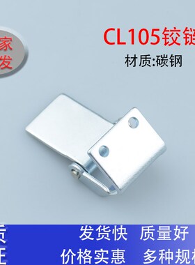 CL105 折弯铁镀锌皮箱柜暗装合页 机械柜门电器设备配电箱铁合页
