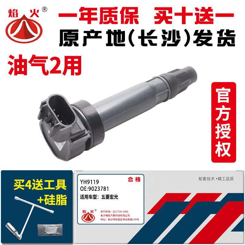 适用宝骏310510610630730凯越宏光1.5爱唯欧赛欧1.4点火线 线