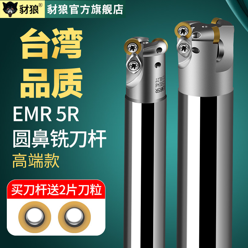 数控铣床R5圆鼻铣刀杆EMR-5R-20 21 25 30 35cnc加工中心立铣刀杆