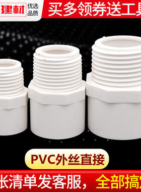 pvc外丝直接头给水外牙直通接口20 4分25 6分32 50水管配件管件