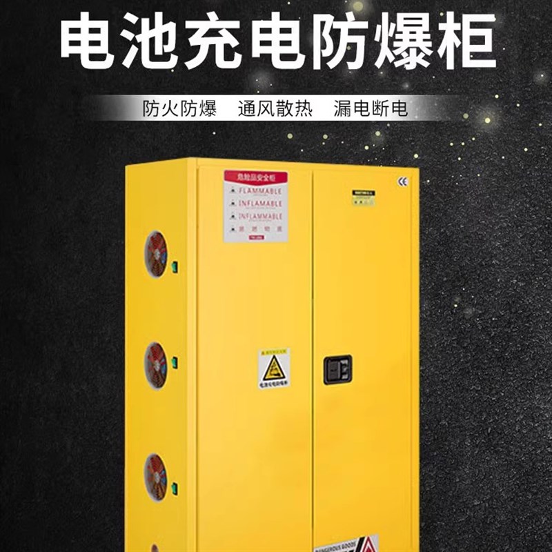 锂电池充电防爆柜防火安全柜出租屋电瓶车电动车铅蓄电池存放柜子