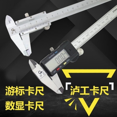 上海泸工100MM150MM游标卡尺数显卡尺泸工卡尺文玩卡尺