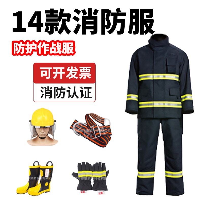 消防服套装14款消防员战消防头盔消防手套五件套隔热防火专用服式