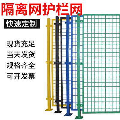 仓库车间隔离网铁丝网围栏栅栏户外防护隔断工厂护栏网桥梁防抛网