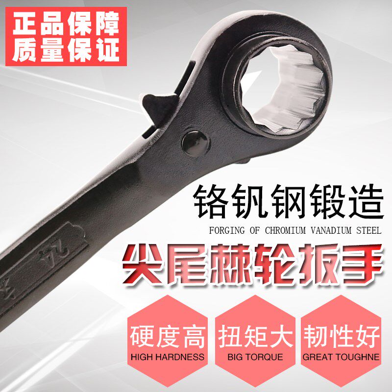 尖尾棘轮扳手 套筒快速扳手梅花22号24号自动扳手17-19
