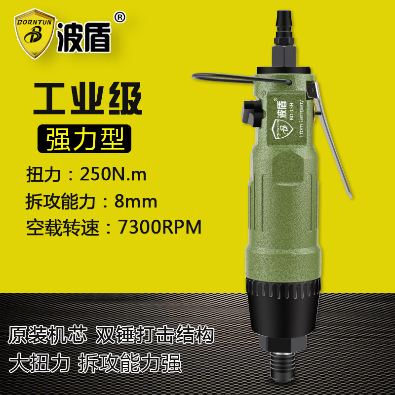 波盾 工业级强力风批 双锤式气动螺丝刀 大扭力风动起子 BD-15H