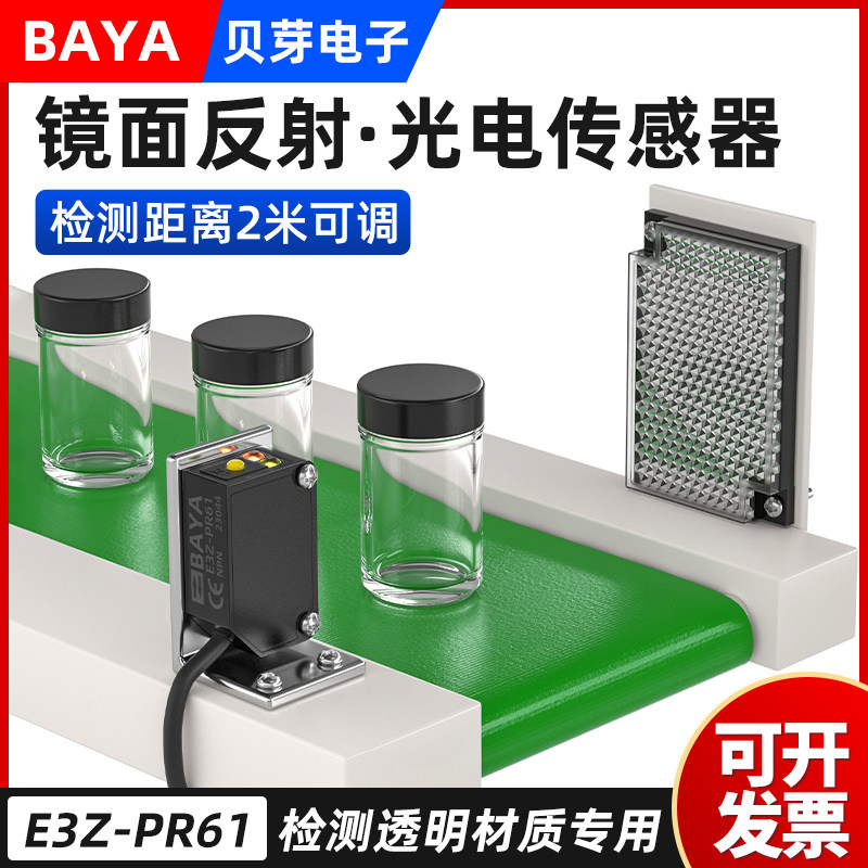 镜面反射光电开关E3Z-PR61透明物体感应开关红外传感器回归漫反射
