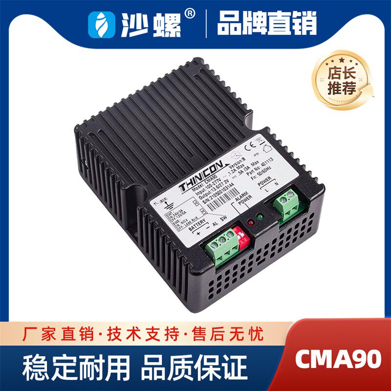 柴油发电机组自动浮充充电器12V24V通用铅酸蓄电池充电器CMA90