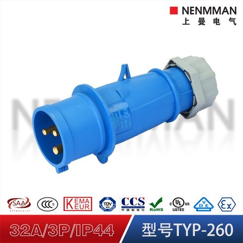 上曼电气NENMMAN防水型264工业插头260防摔TYP4机房专用32A IP44