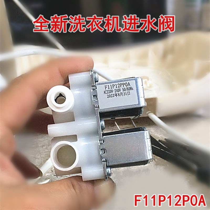 适用于荣事达F11P12PP0A洗衣机进水阀电磁阀开关组件全新