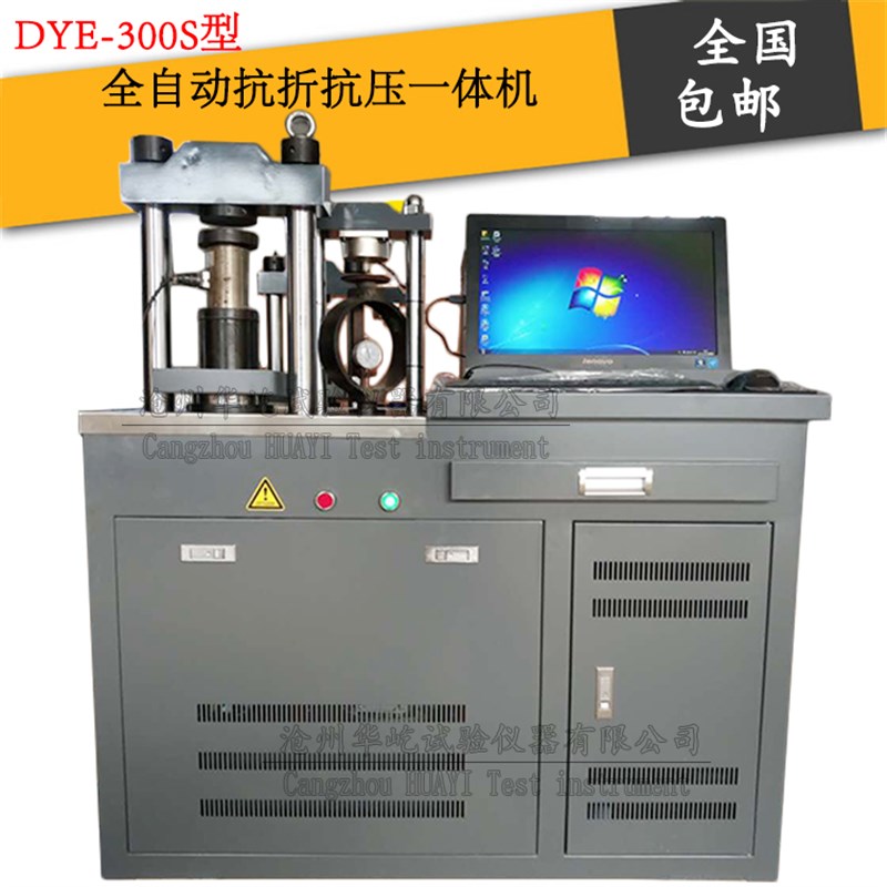 DYE-300S型全自动抗折抗压一体机水泥抗折抗压试验机电脑恒应力