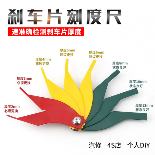 刹车片厚度检测工具刹车片刻度尺测量尺测损尺制动片测量尺测厚尺