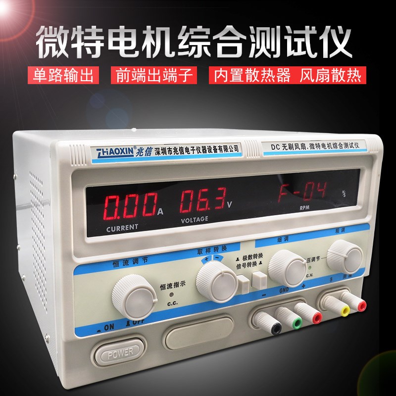 兆信DC无刷风扇微特电机综合测试仪风扇测试仪303D/305D 30V 3A5A