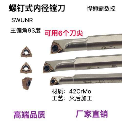 悍狮霸数控小内径车刀小镗刀杆桃形刀片S10K/S12M/S16Q-SWUNR/L04