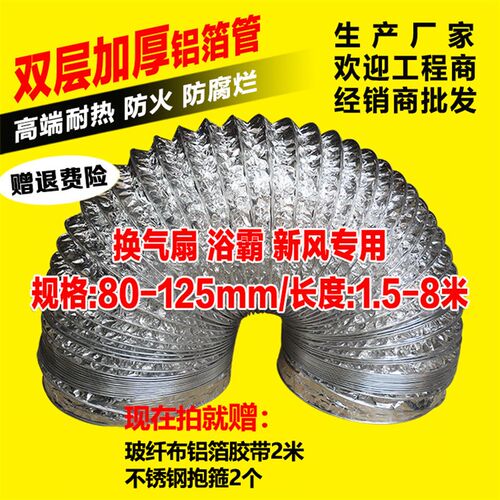 80 100 110 125换气扇铝箔排风管新风系统通风管油烟机排烟管包邮