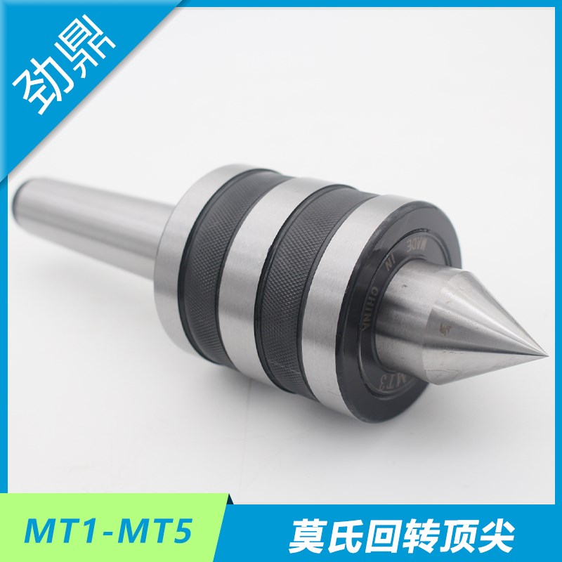 中型回旋顶针合金顶尖劲鼎车床精密回转顶针1号2号3号4号5号强力