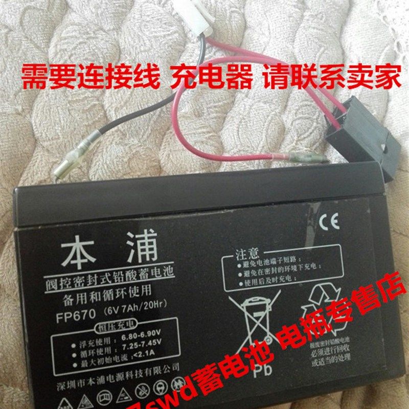 本浦阀密封式铅酸蓄电池 FP670 6V7AH/20HR玩具童车用电瓶免邮