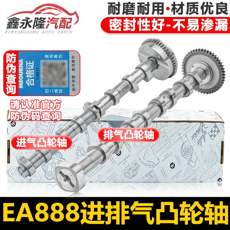 适配新Passat高尔夫6GTI速腾迈腾CCTiguan昊锐引擎进气排气凸轮轴