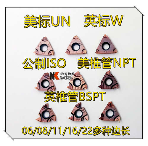 美制螺纹刀片16ER/IR 8 10 12 14 16 18 20 24 UN不锈钢BSPT椎管