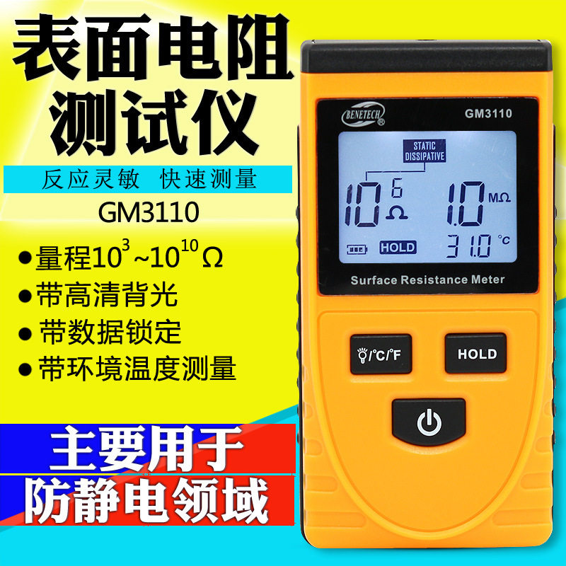标智GM3110高精度表面电阻测试仪 防静电测试仪 数显防静电电阻表