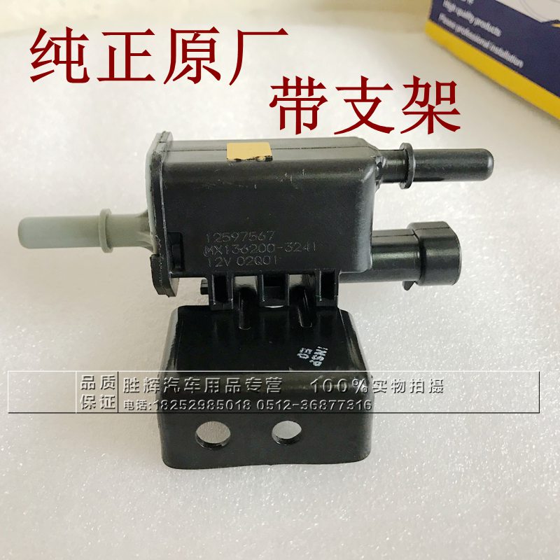 新君威2.0 2.4新老君越新GL8迈锐宝陆尊炭罐电磁阀 燃油碳罐电磁